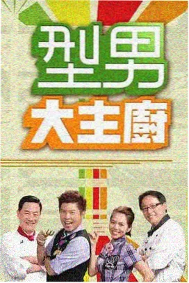 热播榜第三名